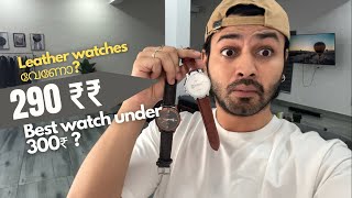 ഇതാണ് best leather watches under 300 ₹ 😱🔥 [upl. by Prentice22]