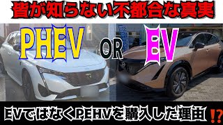 電気自動車 EVの不都合な真実 私がEVではなくPEHVを購入した理由があります 今回は走行性能、金額の不都合な真実 日産アリア x ボルボ XC40 x VW ID4 xプジョー新型308PHEV [upl. by Blader]