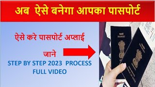 Passport Apply Online 2023  Mobile se passport aise apply kare  Passport kaise banaye [upl. by Niwrad]