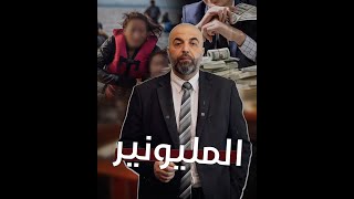 القضاء في المانيا يعاقب المنيونير السوري ؟ [upl. by Kast]