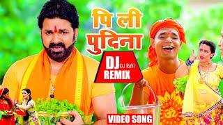 PawanSingh का 2021 सबसे सुपरहिट DjVideoSong । पि ली पुदीना । PriyankaSingh  DjRavi [upl. by Ymaj334]