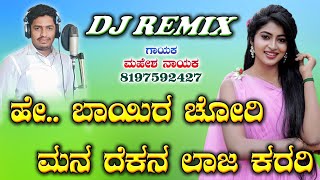 He Bayira Chori Mana Dekana Laja Karari  Banjara DJ Song  Mahesh Nayak [upl. by Obbard]