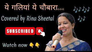 YE GALIYAN YE CHAUBARA  COVERED BY RINA SHEETAL [upl. by Eitsirhc]