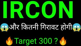 Ircon share 🔥 Ircon share latest news  Ircon international share latest news today [upl. by Beaufert]