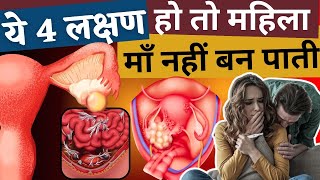 10 में से 4 महिला इस कारण से माँ नहीं बन पाती  Ovarian Cyst tips amp treatment  Youtube saheli [upl. by Budworth]