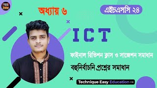 SSC 2024 l ICT l MCQ Solve l Chapter 6 l The Use of Database [upl. by Inalej]