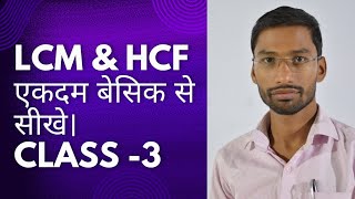 HCF AND LCM CLASS 3  For All Competitive Exam [upl. by Joanne]