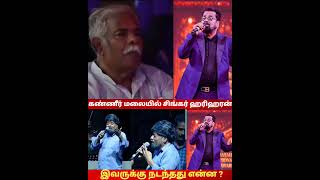 Singer Hariharans 😳 What Happened To Him  கண்ணீர் மலையில் சிங்கர் ஹரிஹரன் இவருக்கு நடந்தது என்ன [upl. by Groves566]