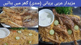 Chiken Mandi RecipeArabic Baryani RecipeMandi RecipeDesi Tarka With Ayesha [upl. by Girvin]