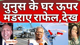 Bangladeshi Public Crying 😂😜 on Indian Air force in action aginst Bangladesh 🇮🇳🔥 [upl. by Leamaj296]