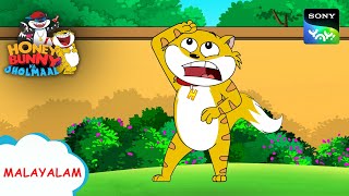 ഐഡൻ്റിറ്റി ക്രൈസിസ്  Honey Bunny Ka Jholmaal  Full Episode In Malayalam  Videos For Kids [upl. by Arten]