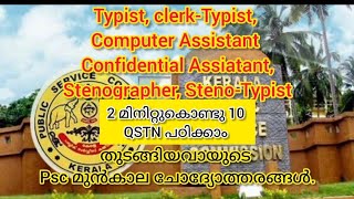 PREVIOUS PSC QUESTIONS ampAnswers LD TYPIST CLERK TYPIST COMPUTER ASSISTANT CONFIDENTIAL assistant [upl. by Canute898]