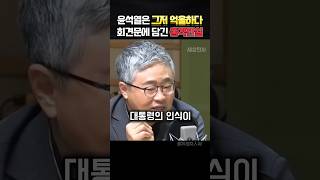 용산의 실질적 서열을 밝힌 윤석열회담의 숨은 뜻 정치 [upl. by Ecirtnahc]