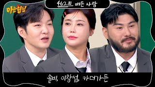 아는 형님 462회 예고편  1221토 저녁 8시 50분 방송 [upl. by Ihtraa]