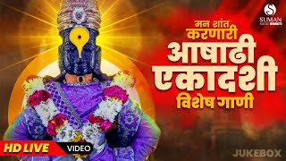 आषाढी वारी विशेष विठ्ठल भजन l विठ्ठलाची गाणी l विठ्ठल भजन l Gajar Vithucha vitthal ekadashi [upl. by Nodal]