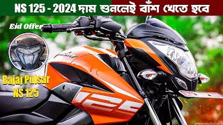 Finally 2024 Bajaj Pulsar NS 125 Launch In Bangladesh  Hero Xtreme 125r Review Price Mileage Test [upl. by Floris436]