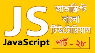 JavaScript Fundamentals Bangla Tutorial indexOf amp lastIndexOf – Part28 [upl. by Aznecniv]