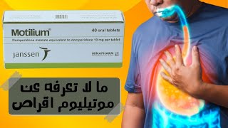 ما لا تعرفه عن موتيليوم اقراص  9 اسئله تتكرر عن الموتيليوم اقراص [upl. by Madalyn562]