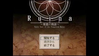 【忘れられたお伽話】Ruina廃都の物語実況第１話 [upl. by Healion]