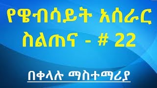 How to Implement Prepared statement using PHP Amharic [upl. by Alled28]