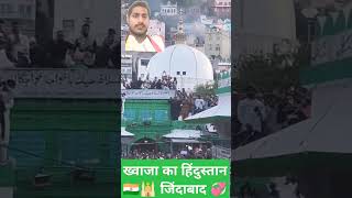 qawwali live इस ajmer ajmersharif khawaja islamicprayer video duet viralvideo [upl. by Atnek250]