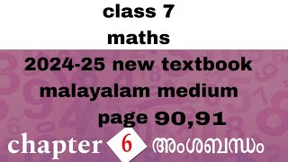 class 7 maths chapter 6 page 9091 malayalam medium kerala syllabus 202425 new textbook അംശബന്ധം [upl. by Grand488]