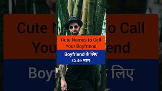 cute names to call your boyfriend in hindi boyfriend bf name nicknames shorts [upl. by Nylak]