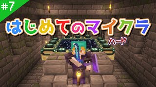 【7】エンドラ倒す！！【Minecraft】 [upl. by Margaux]