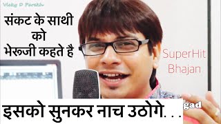 “Sankat ke Sathi Bheruji”  Best Song 2019  Vicky D Parekh  Bheruji Bhajans Hindi  Nakodaji Song [upl. by Nahn]