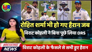 Virat Kohli DRS Review Today India vs south africa test highlights ind vs sa test  Virat Kohli [upl. by Aguayo]