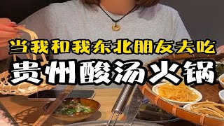 现凿番茄的酸汤火锅也太会吃了吧！连汤底都好喝！ [upl. by Aitnwahs]