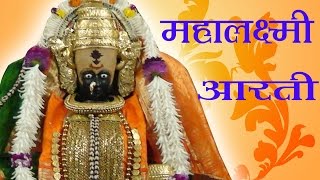 Mahalaxmi Aarti  Marathi Devotional Song [upl. by Trilby]