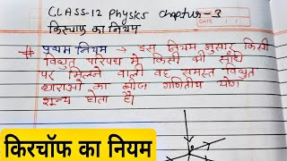 किरचॉफ का नियम  Kirchhoffs law in hindi  किरचॉफ का नियम class 12 physics [upl. by Josie]