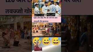 cricket funny gambhir comedy [upl. by Alliscirp]