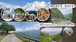 CHAR DHAM KE KAPAAT BAND HONE WALE HAI  AB AAP AAYE GHUMNE PAURI GARHWAL KI और  pauri garhwal [upl. by Etteniotna599]