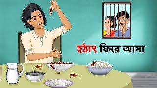 হঠাৎ ফিরে আসা  Bhuter Cartoon  Bengali Horror Stories  Bangla Rupkothar Golpo  Story Bird [upl. by Aratehs837]