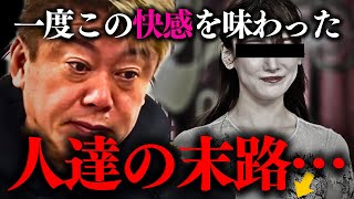 【ホリエモン】※覚悟して聞いて下さい。若い●が一度でもコレを体験してしまうともう後には戻れません【福岡みなみ 堀江貴文】 [upl. by Oconnor975]