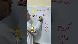 sunscreen كريم واقي من الشمس [upl. by Pfister]