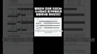 명태균이 CEO로 있었다는 시사경남의 등기부등본과 잡플래닛을 찾아보았다 명태균 시사경남 시사 CEO 대표 등기부등본 잡플래닛 [upl. by Papagena]