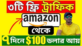 Bangla Amazon Affiliate Marketing Tutorial for Beginners 2024 [upl. by Asset]