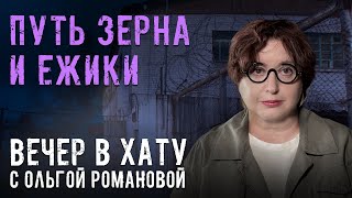 На фронт за две банки консервов и бутылку водки СТРИМ Ольги Романовой [upl. by Conley]