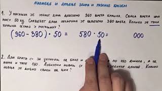 Množenje i deljenje zbira i razlike brojem Tekstualni zadaci 2 Matematika za 4 razred [upl. by Roxanna]