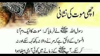 Achi moat key neshani  moat ka aik dam ana  hadees nabvi  hadith  motivation Hadees [upl. by Loutitia]