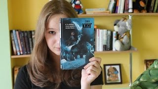 quotКладбище домашних животныхquot  Стивен Кинг  Book Review ЧТО ПОЧИТАТЬ [upl. by Dougy]