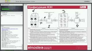 Вебинар Расчет фотоэлектрических систем [upl. by Nylirek]
