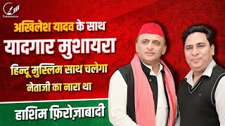 हिन्दू मुस्लिम साथ चलेगा नेताजी का नारा था  Hashim Firozabadi With Akhilesh Yadav  sukhandaan [upl. by Ecirtaeb25]