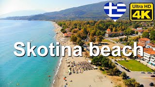 Skotina beach Pieria Greece  part 3 [upl. by Asirralc465]