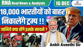 quotTrump to Deport 18000 Indians What Does It Mean for India  By Ankit Avasthi Sirquot [upl. by Anrol]