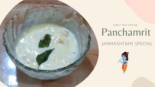 Panchamrit Prasad Recipe  Easy Panchamrit Recipe  5 mins Charnamrit Recipe panchamrit shorts [upl. by Garson]