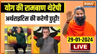 Yoga LIVE योग की रामबाण थेरेपी Arthritis की करेगी छुट्टी   जानिए Baba Ram Dev से Yoga Tips [upl. by Nylavad259]